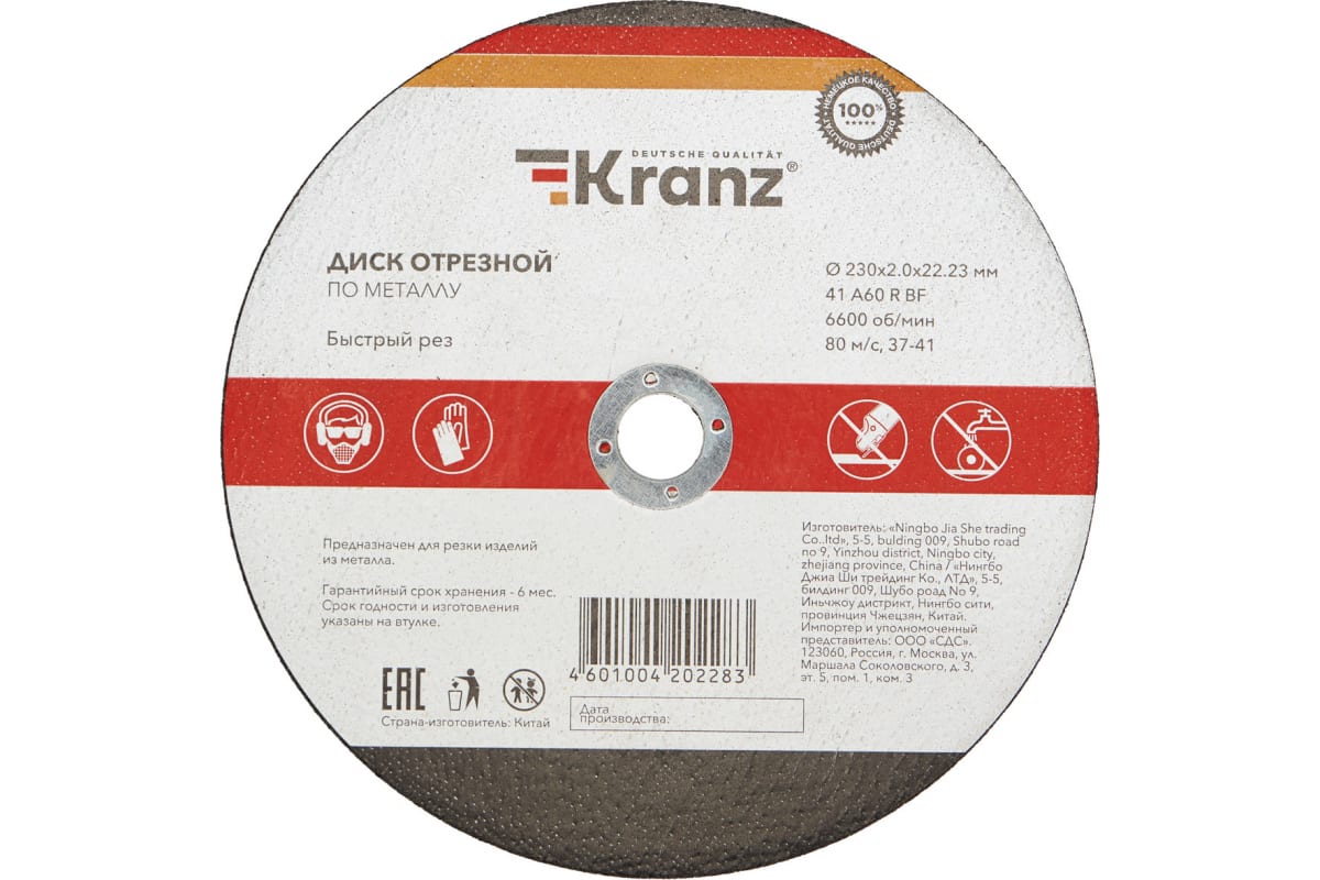 Диск отрезной KRANZ ⌀230 мм x 2 мм x 22.2 мм, прямой, по металлу, 1 шт. (KR-90-0944)