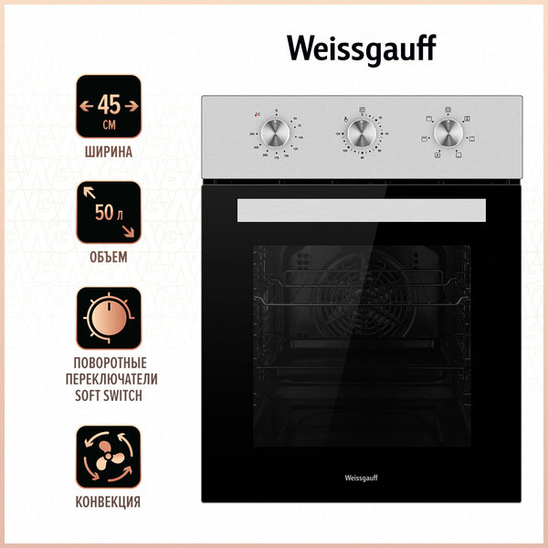 Духовой шкаф Weissgauff EOY 456 WM, белый