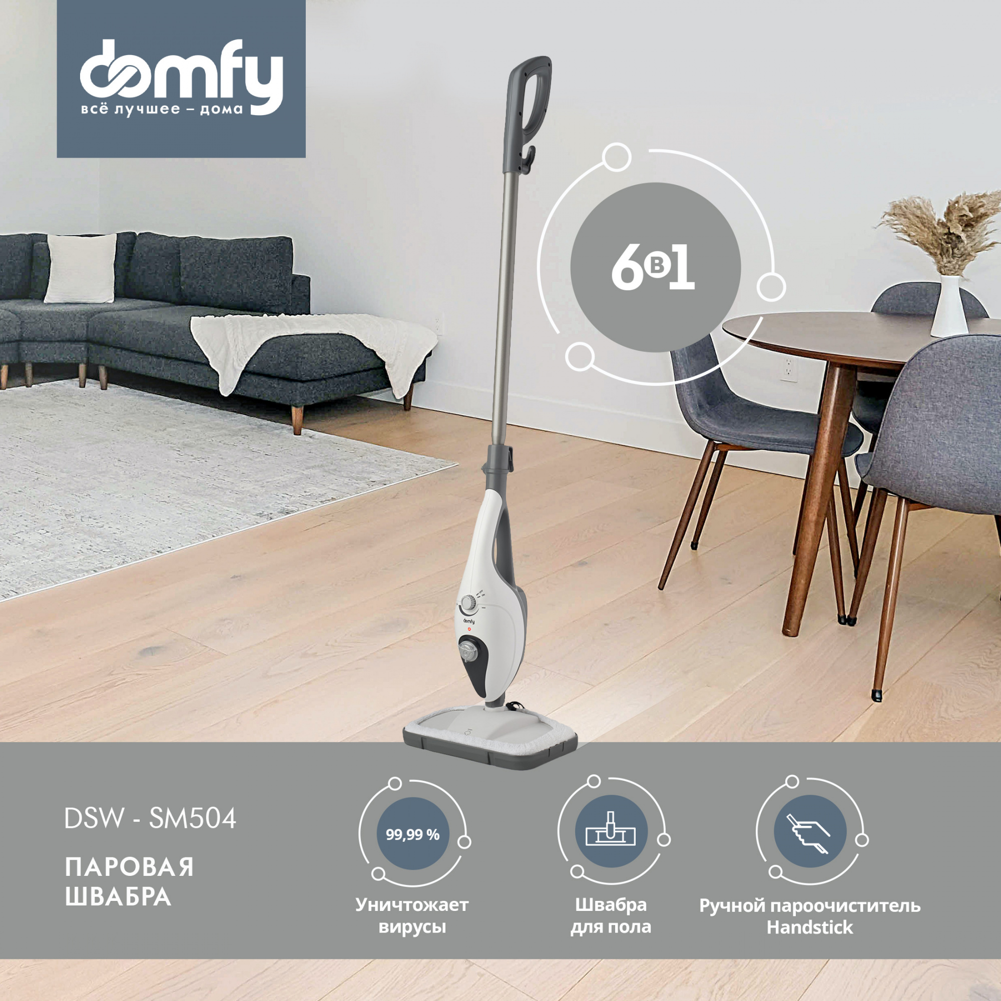 Паровая швабра Domfy DSW-SM504 1.5 кВт, 1259974 купить в Новосибирске в  интернет-магазине e2e4