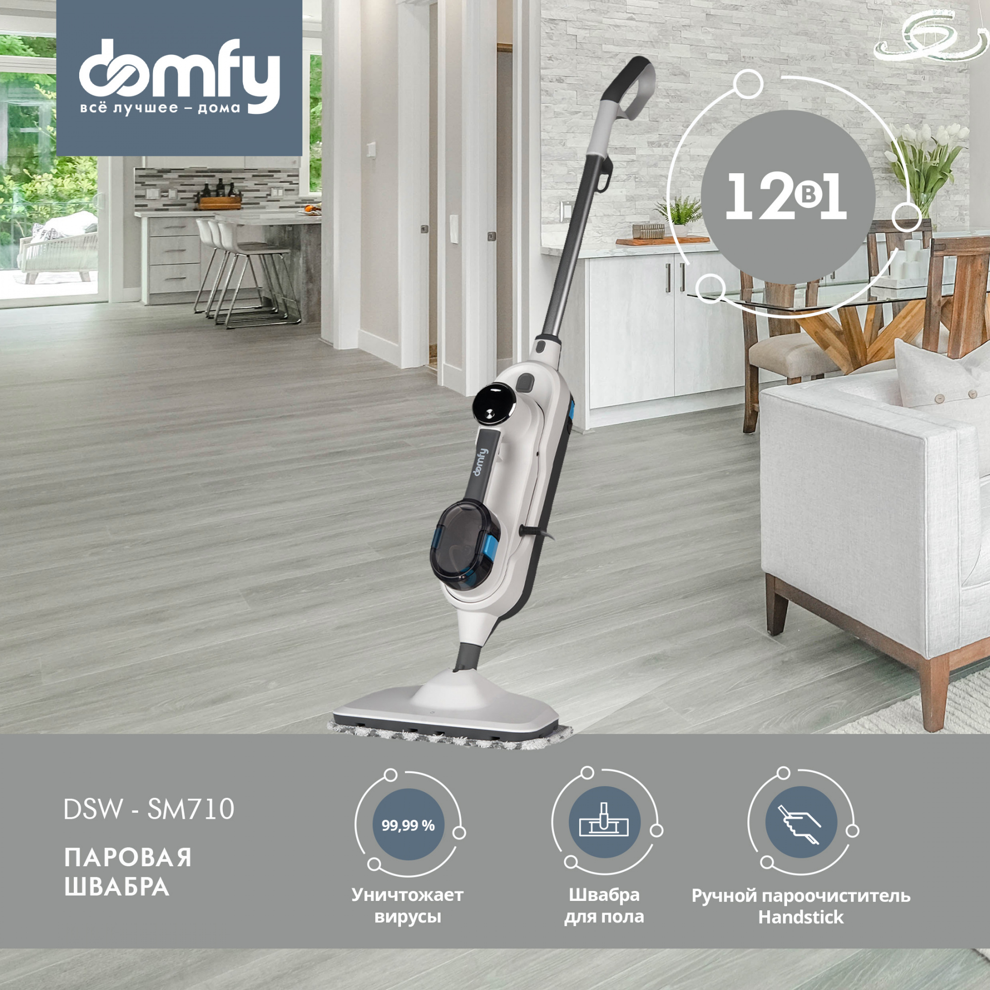 Паровая швабра Domfy DSW-SM710 1.5 кВт, 1259975 купить в Новосибирске в  интернет-магазине e2e4