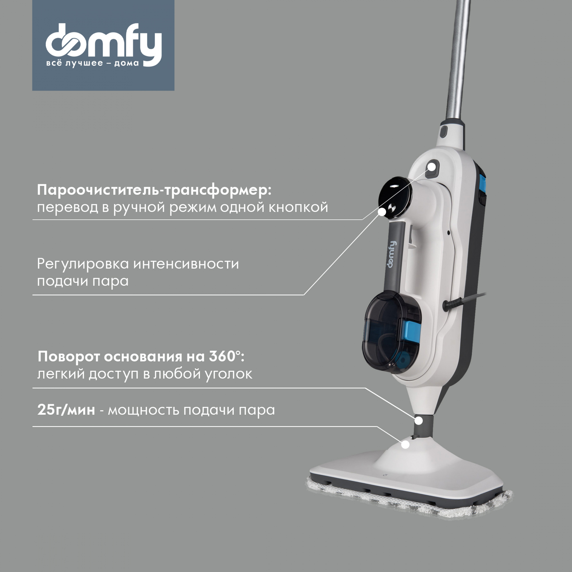 Паровая швабра Domfy DSW-SM710 1.5 кВт, 1259975 купить в Новосибирске в  интернет-магазине e2e4