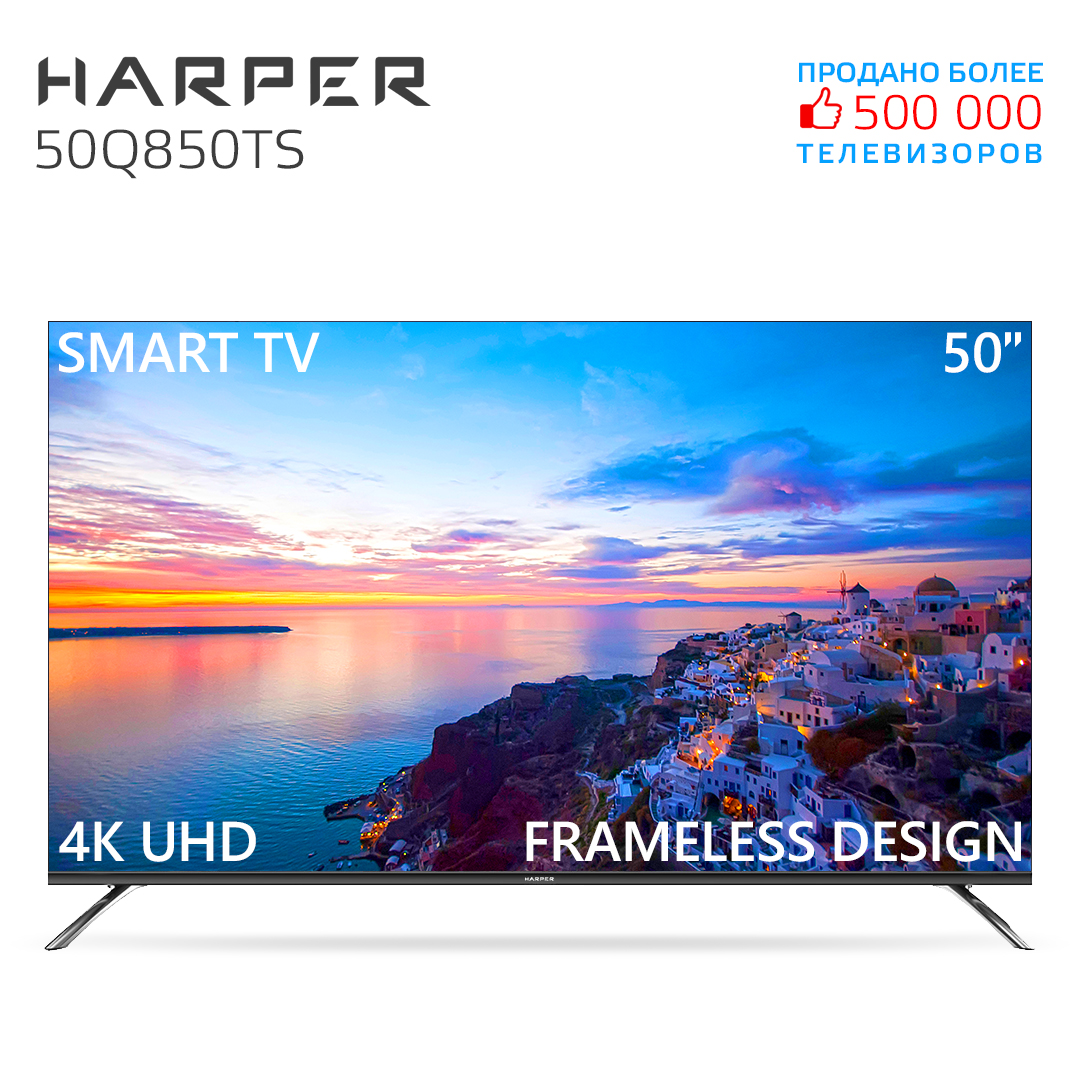 

Телевизор 50" HARPER 50Q850TS, 3840x2160, DVB-T /T2 /C, HDMIx3, USBx2, WiFi, Smart TV, черный (50Q850TS), 50Q850TS