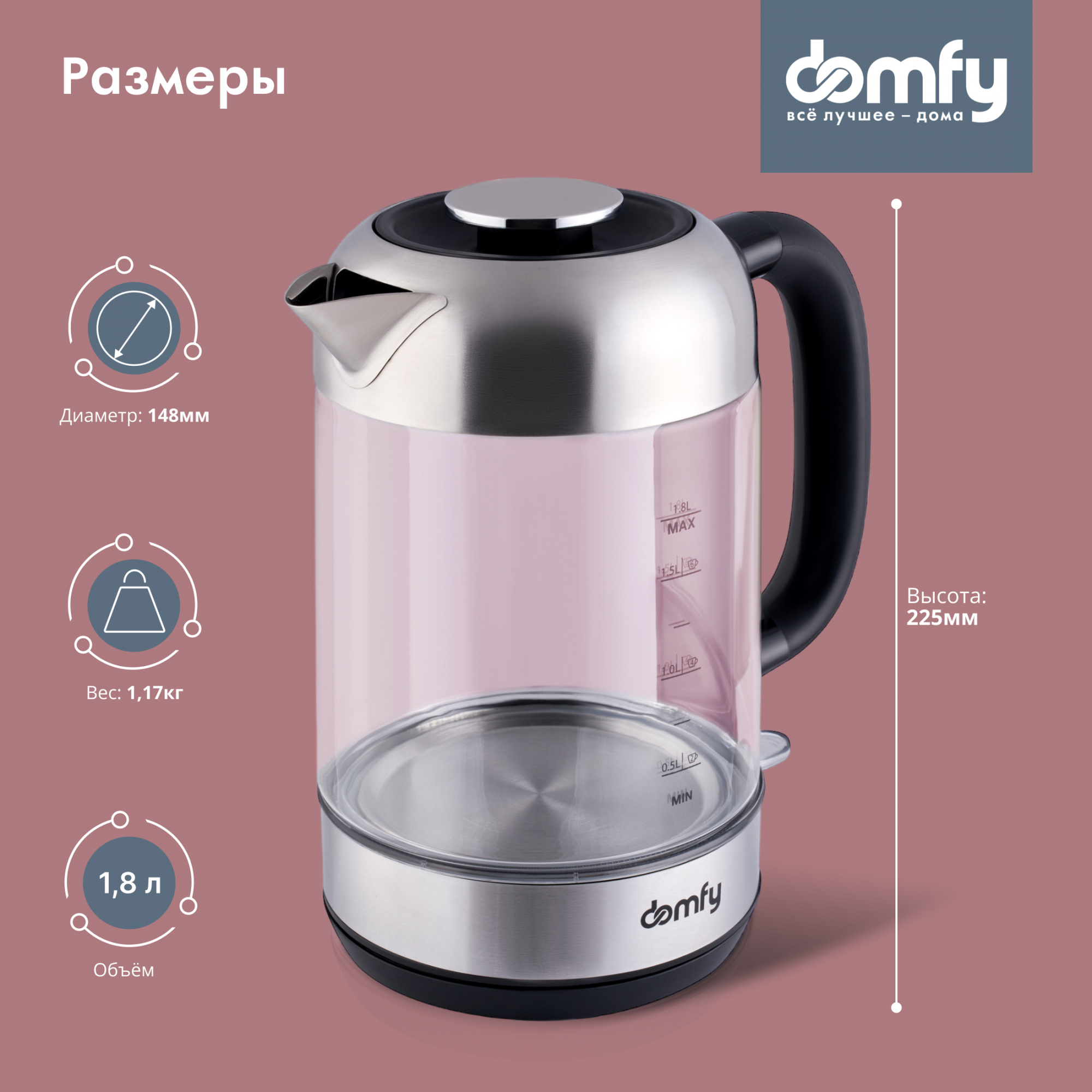 Чайник DOMFY DSM-EK401 1.8л., 2.2 кВт, 1260654 купить по цене 1800 руб в  Новосибирске в интернет-магазине e2e4