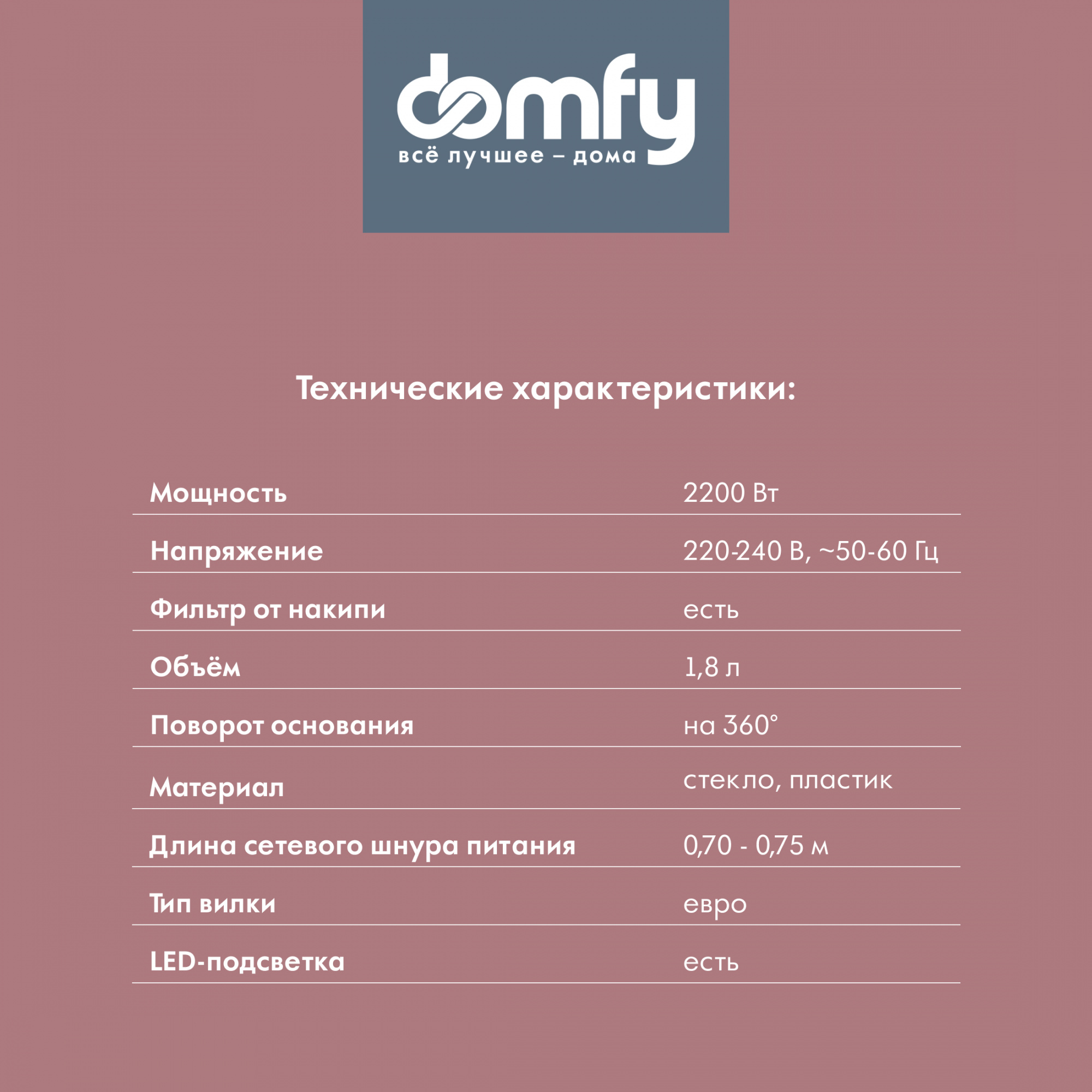 Чайник DOMFY DSM-EK401 1.8л., 2.2 кВт, 1260654 купить по цене 1800 руб в  Новосибирске в интернет-магазине e2e4