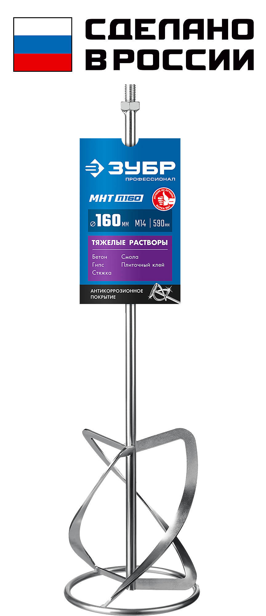 Насадка мешалка (миксер) ЗУБР МНТ-П140 ⌀14 см, L59 см