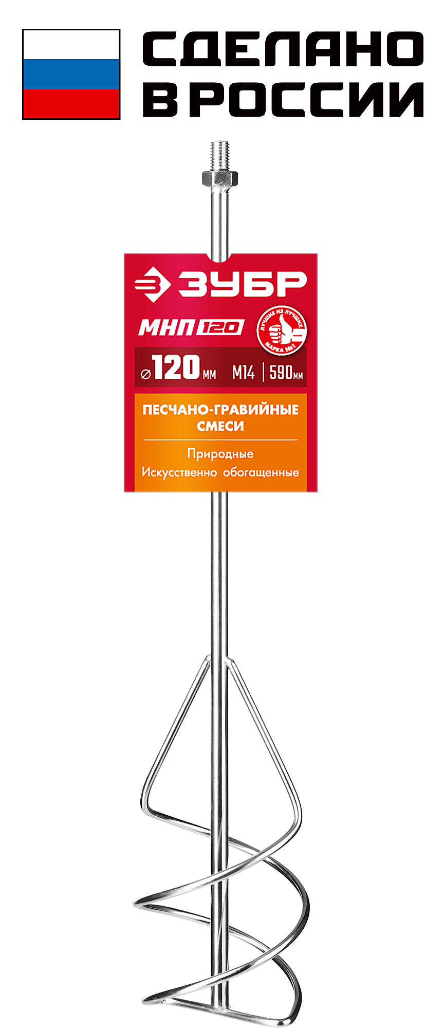 Насадка мешалка (миксер) ЗУБР МНП-160 ⌀16 см, L59 см