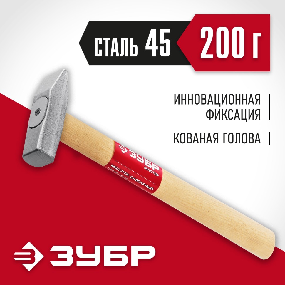 Молоток, боек сталь 200 г, ЗУБР 20015-02