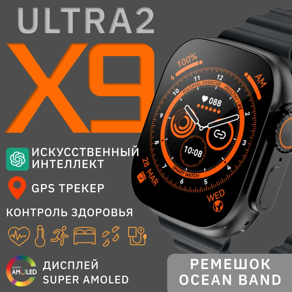 Smart X9 Ultra 2