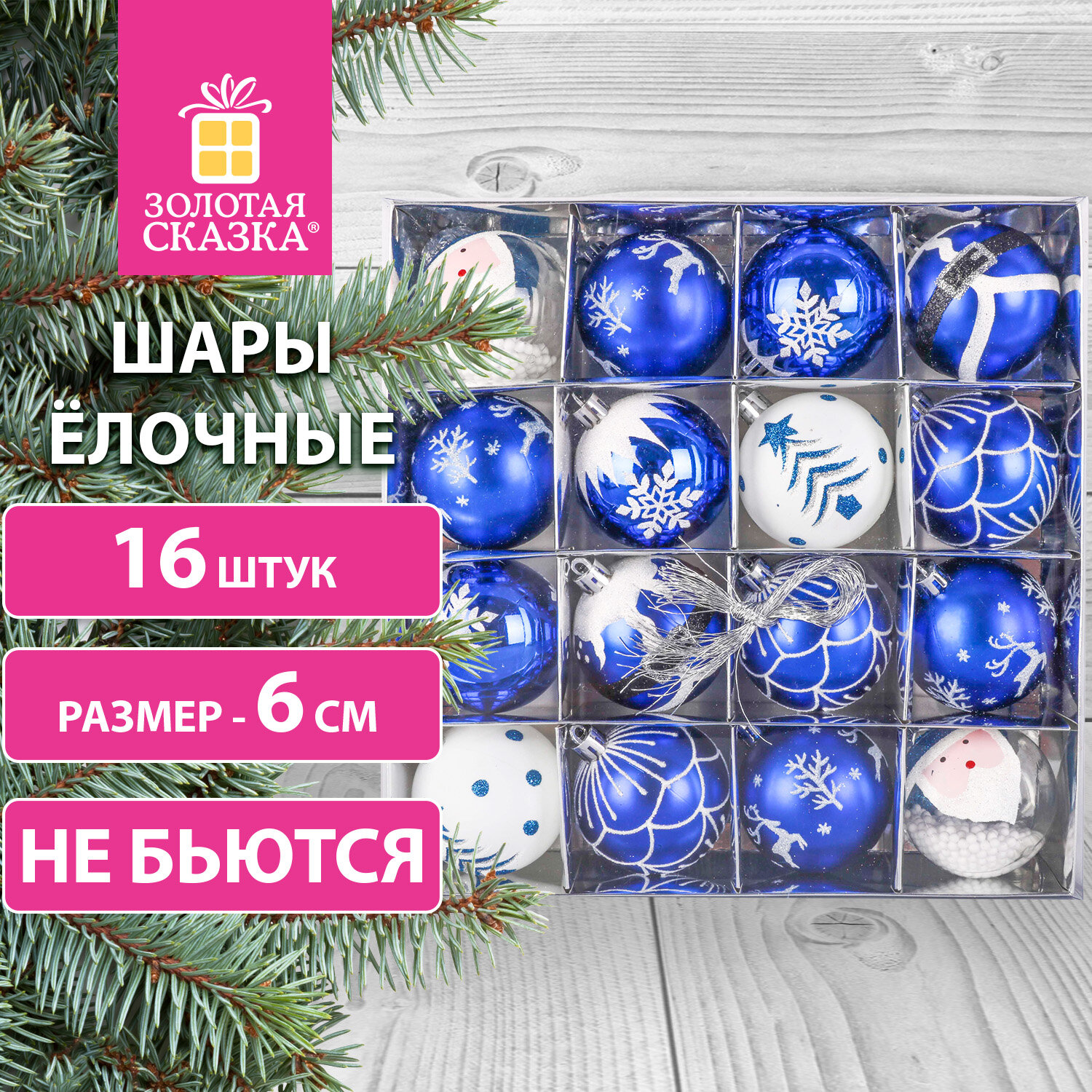 

Шары елочные Золотая Сказка Русская Зима, высота: 6 см, 16 шт., синий/белый, пластик (591985)