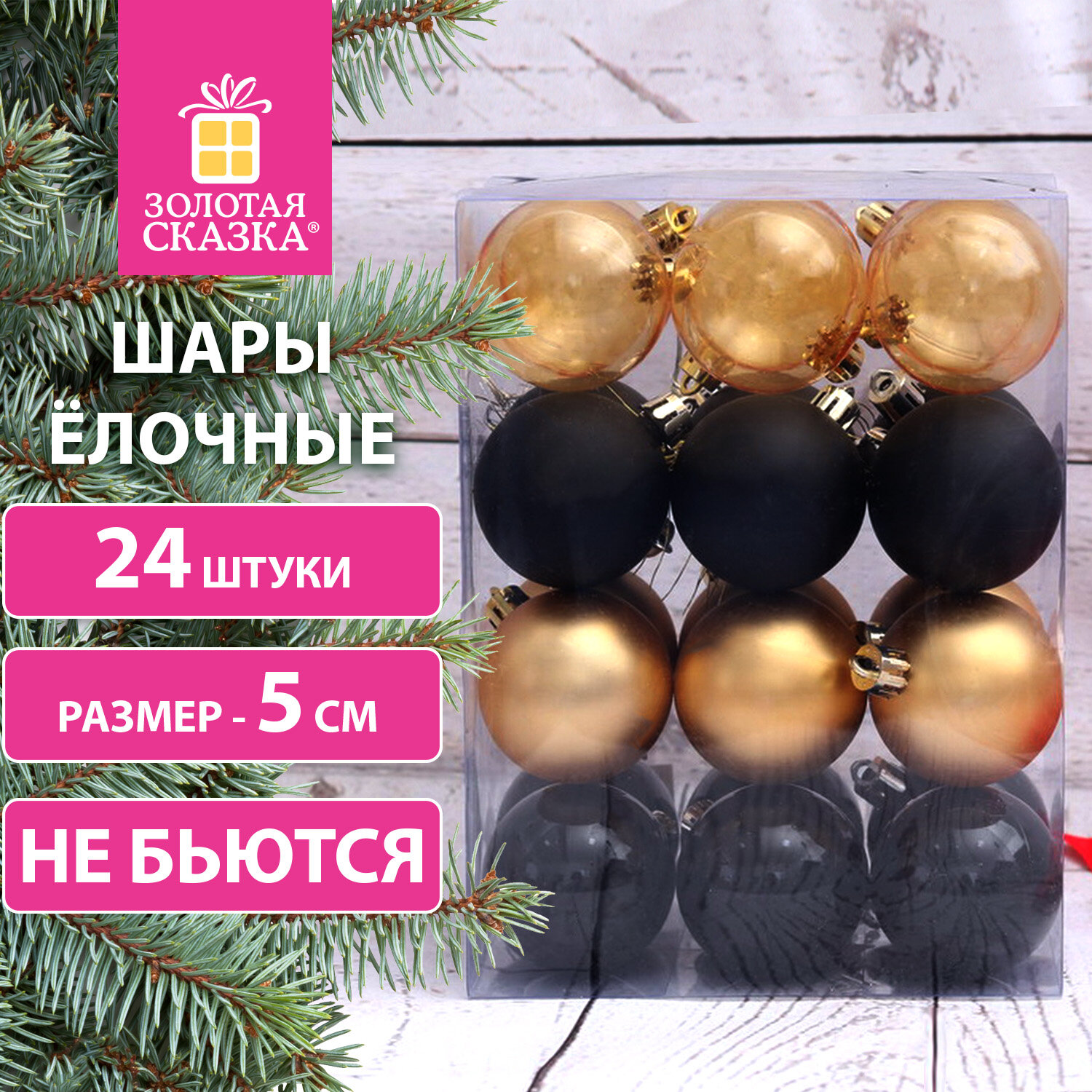 Шары елочные Золотая Сказка Eden Colors, высота: 5 см