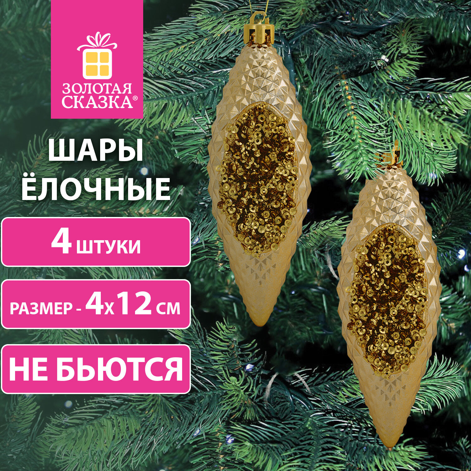 

Украшение ёлочное Золотая Сказка Шишки, высота: 12 см, 4 шт., золотистые, пластик (592001)