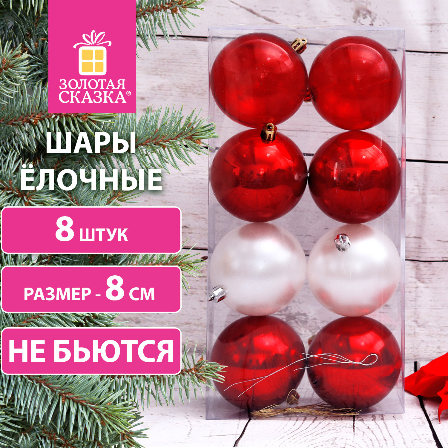 

Шары елочные Золотая Сказка Eden Colors, высота: 8 см, 8 шт., красный/жемчужный, пластик (591982)