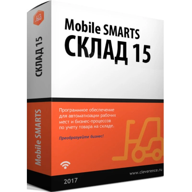 

Лицензия Клеверенс Mobile SMARTS: Склад 15, ENTERPRISE , Russian, 1 устройство, базовая лицензия, электронный ключ, высылается на почту после оплаты (WH15-ENTERPRISE), Mobile SMARTS: Склад 15, ENTERPRISE