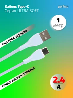 

Кабель USB-USB Type-C, быстрая зарядка, 2.4А, 1 м, голубой, PERFEO SILICON U4712 (U4712), U4712