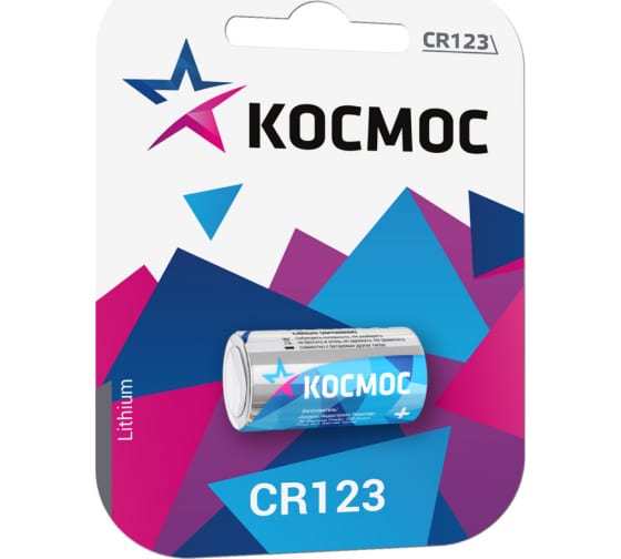 

Батарея Космос 123 (CR123/CR123A/CR17345), 3V, 1 шт. (KOCCR1231BL)