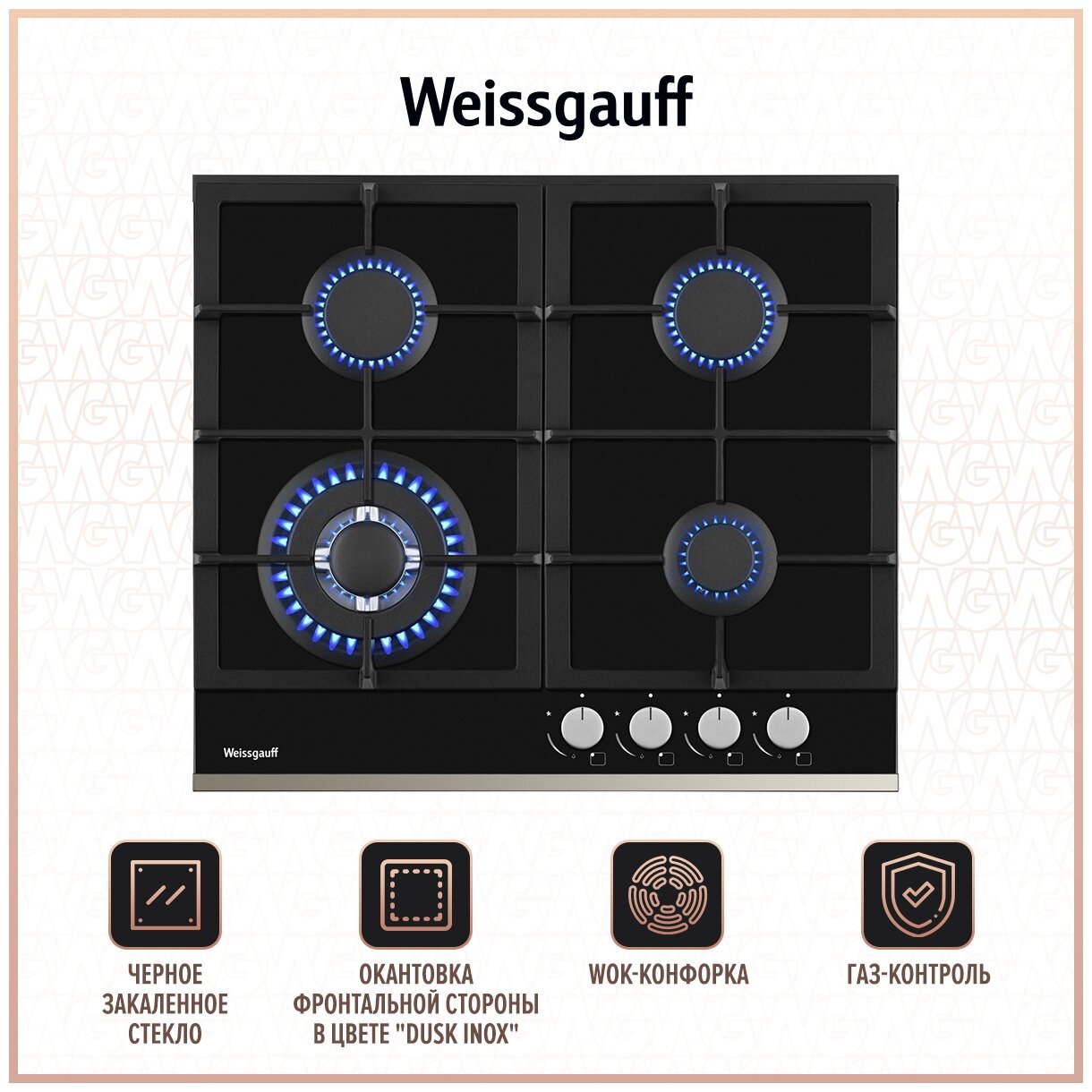 

Газовая варочная панель WEISSGAUFF HGG 645 BGXB, 4 конфорки, черный (430481), Черная, HGG 645 BGXB