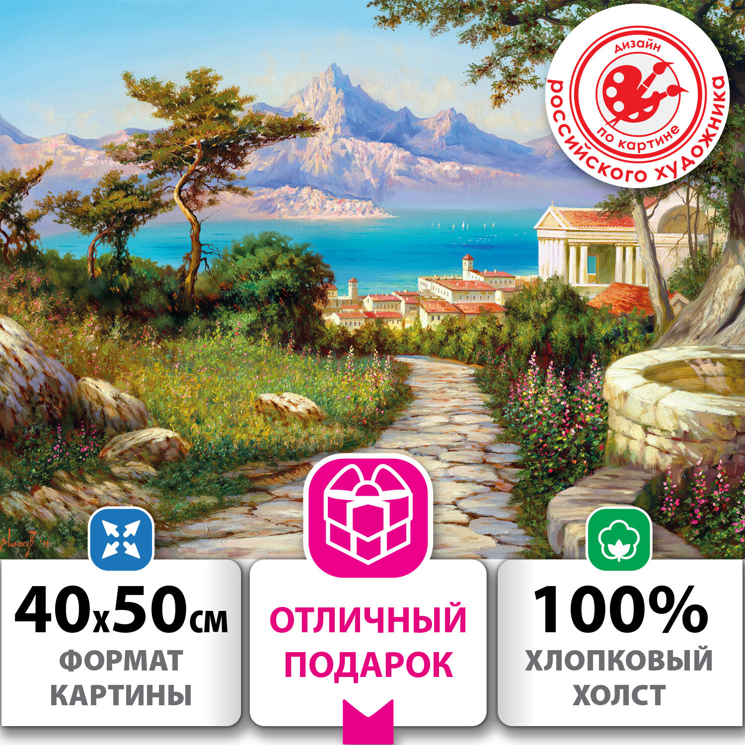 Картина по номерам ОСТРОВ СОКРОВИЩ "Город у моря", 50 смx40 см