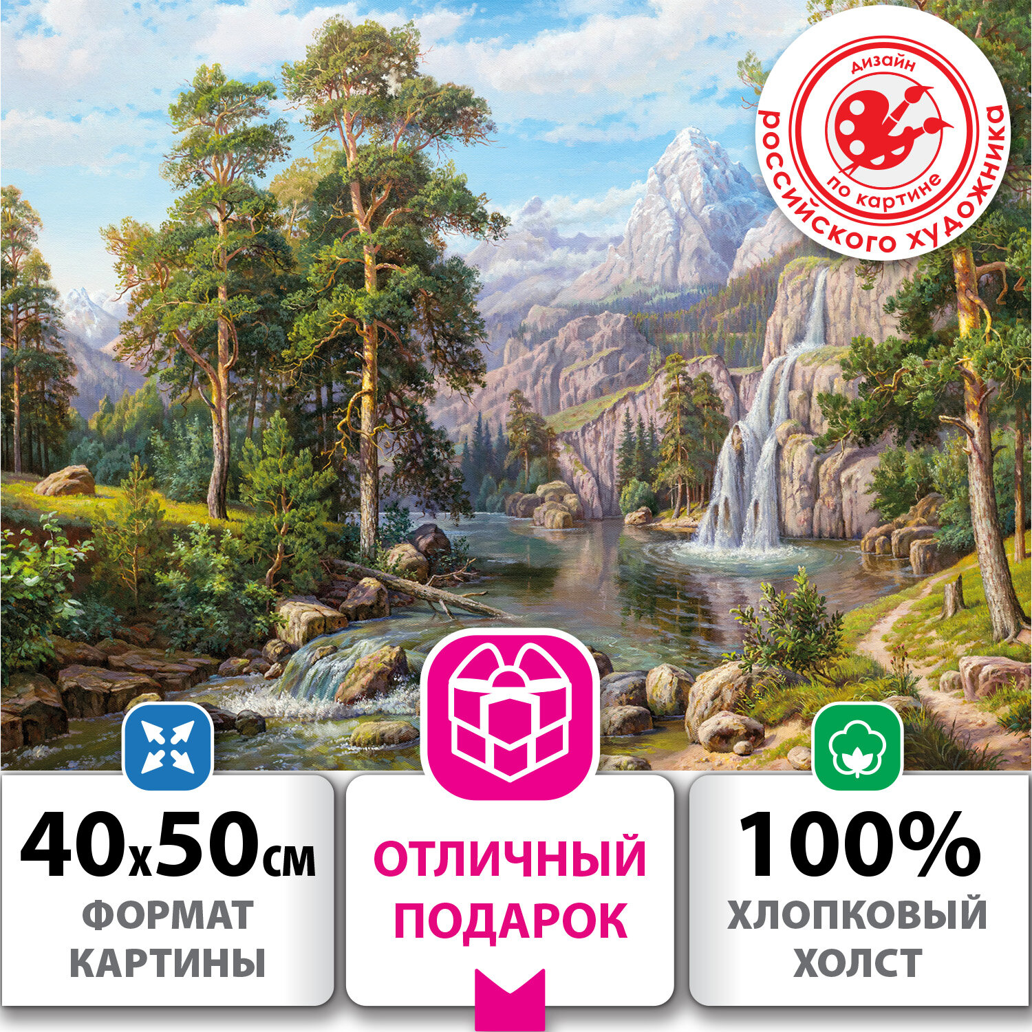 

Картина по номерам ОСТРОВ СОКРОВИЩ "Водопад", 50 смx40 см (663279), "Водопад"