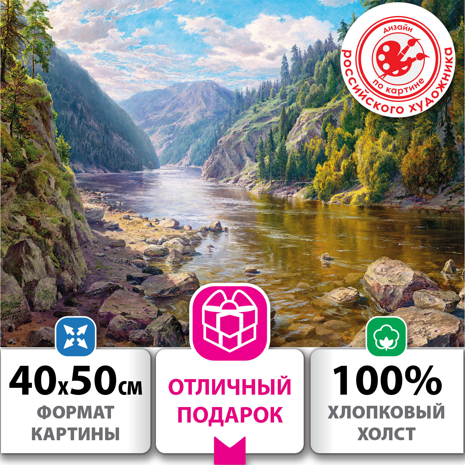 

Картина по номерам ОСТРОВ СОКРОВИЩ "Горная речка", 50 смx40 см (663278), "Горная речка"