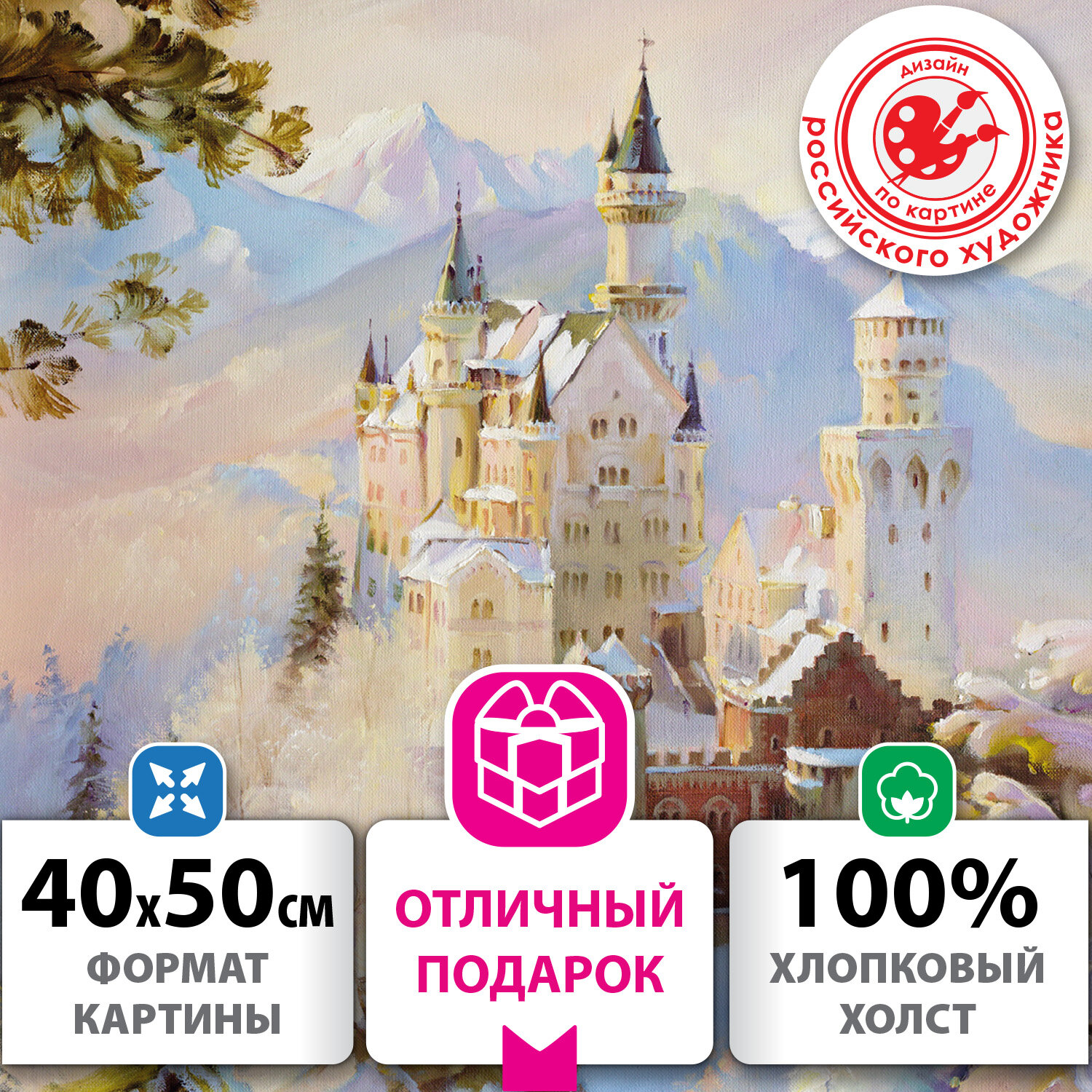 

Картина по номерам ОСТРОВ СОКРОВИЩ "Замок", 50 смx40 см (663281), "Замок"