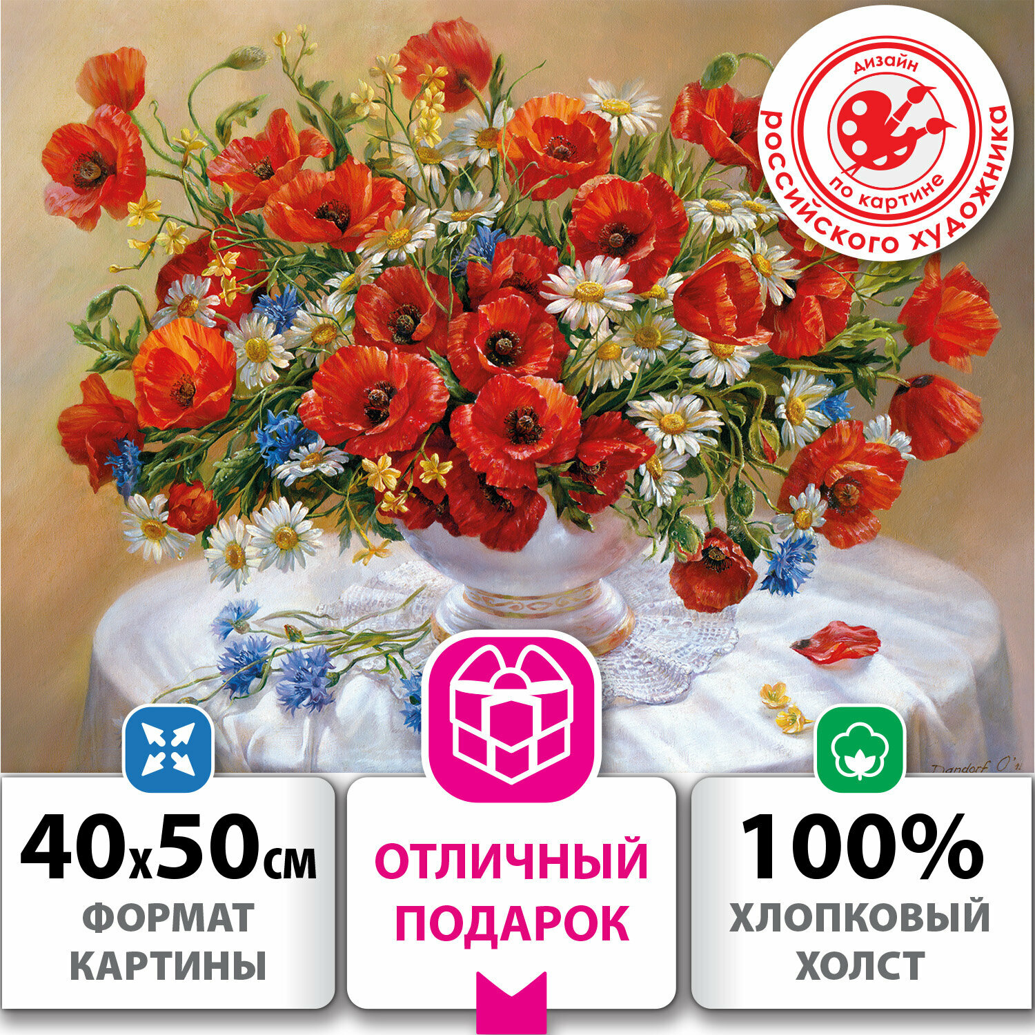 

Картина по номерам ОСТРОВ СОКРОВИЩ "Маки", 50 смx40 см (663274), "Маки"