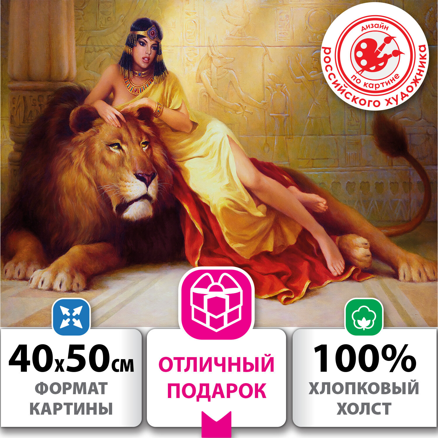 

Картина по номерам ОСТРОВ СОКРОВИЩ "Принцесса Египта", 50 смx40 см (663272), "Принцесса Египта"