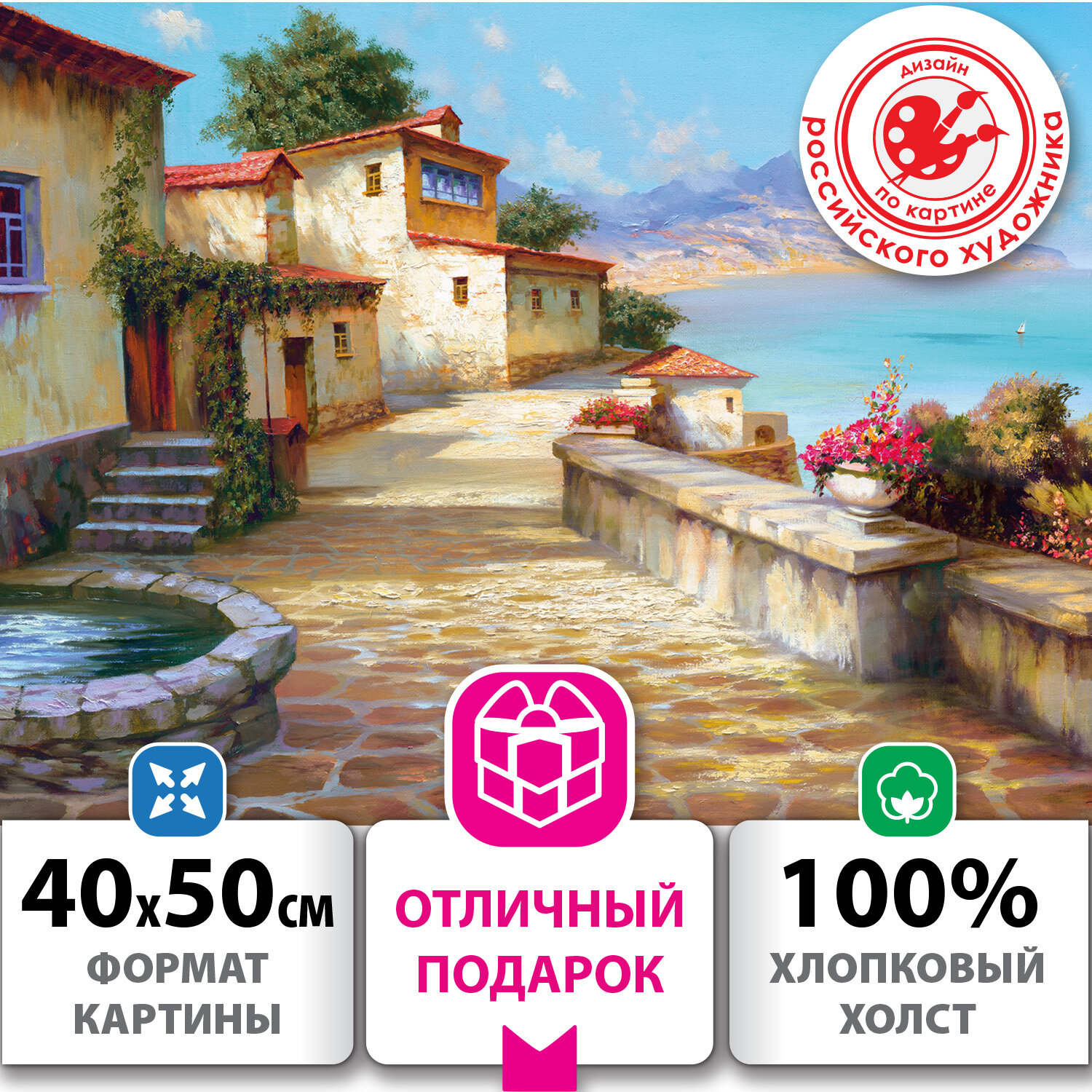 

Картина по номерам ОСТРОВ СОКРОВИЩ "Южный полдень", 50 смx40 см (663270), "Южный полдень"
