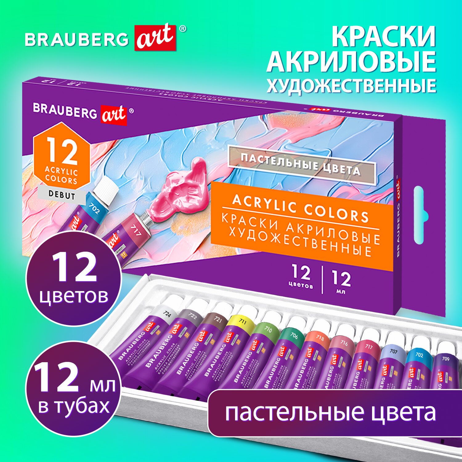 Краски акриловые 12 шт./12 цветов, 12 мл, туба, картонная коробка, BRAUBERG ART DEBUT (192407)