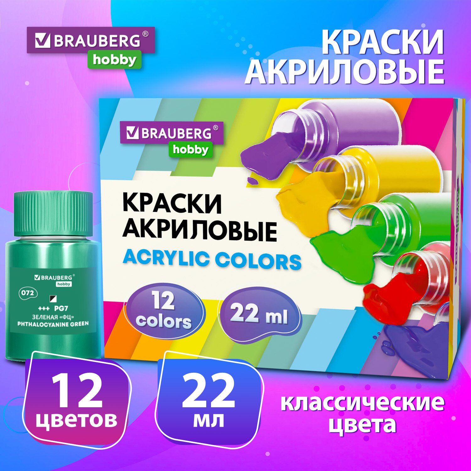 Краски акриловые 12 шт./12 цветов, 22 мл, банка, картонная коробка, BRAUBERG HOBBY (192410)