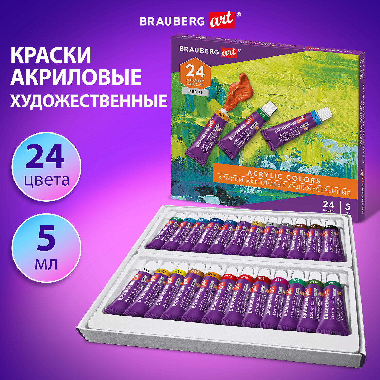 Краски акриловые 24 шт./24 цветов, 5 мл, туба, картонная коробка, BRAUBERG ART DEBUT (192386)