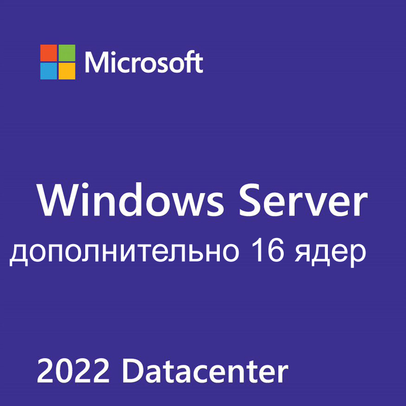 Дополнительная лицензия Microsoft Windows Server Datacenter 2022, English, 64 bit, 16 Core, OEI (P71-09389)