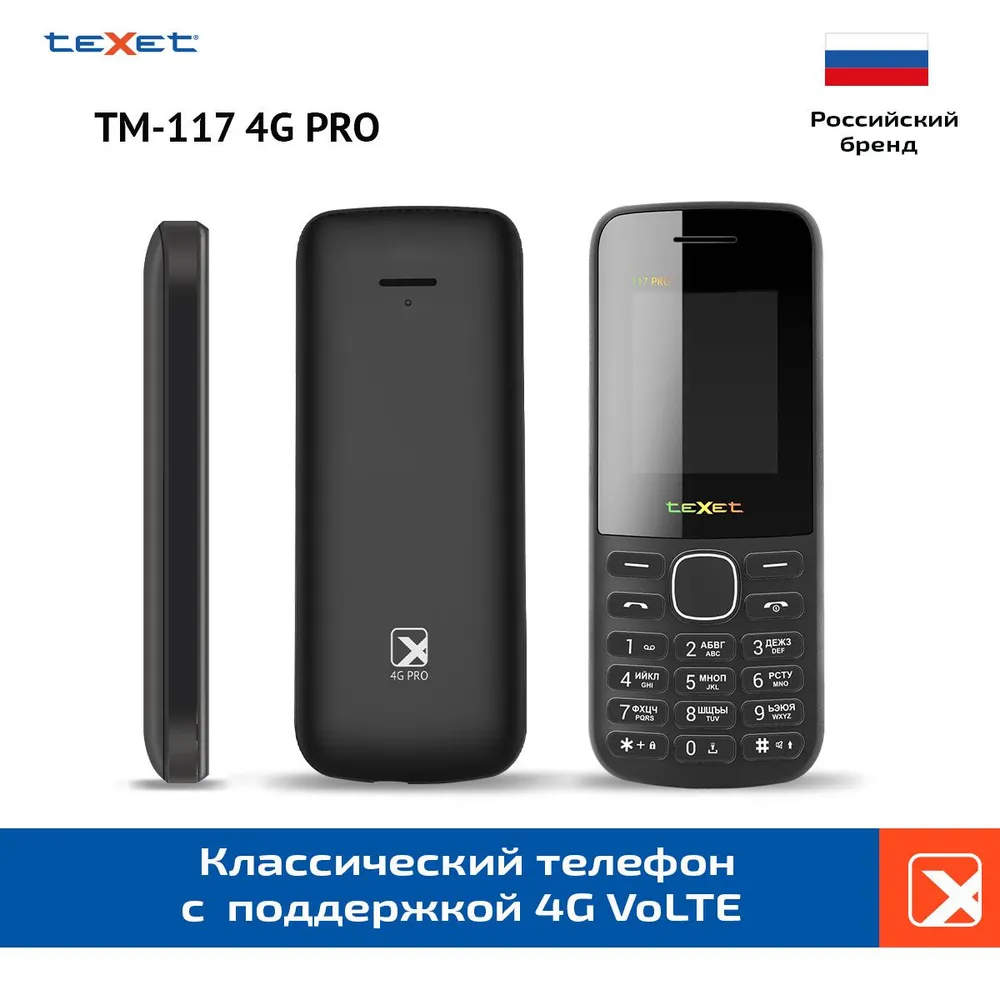 Мобильный телефон teXet TM-117 4G PRO черный, 1267521 купить по цене 2200  руб в Новосибирске в интернет-магазине e2e4