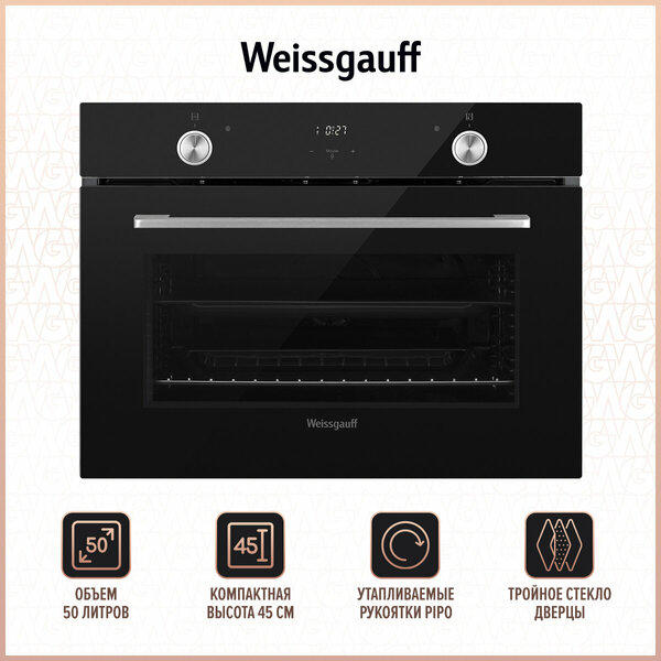 

Духовой шкаф электрический Weissgauff EO 459 PDB, черный (429875), EO 459 PDB