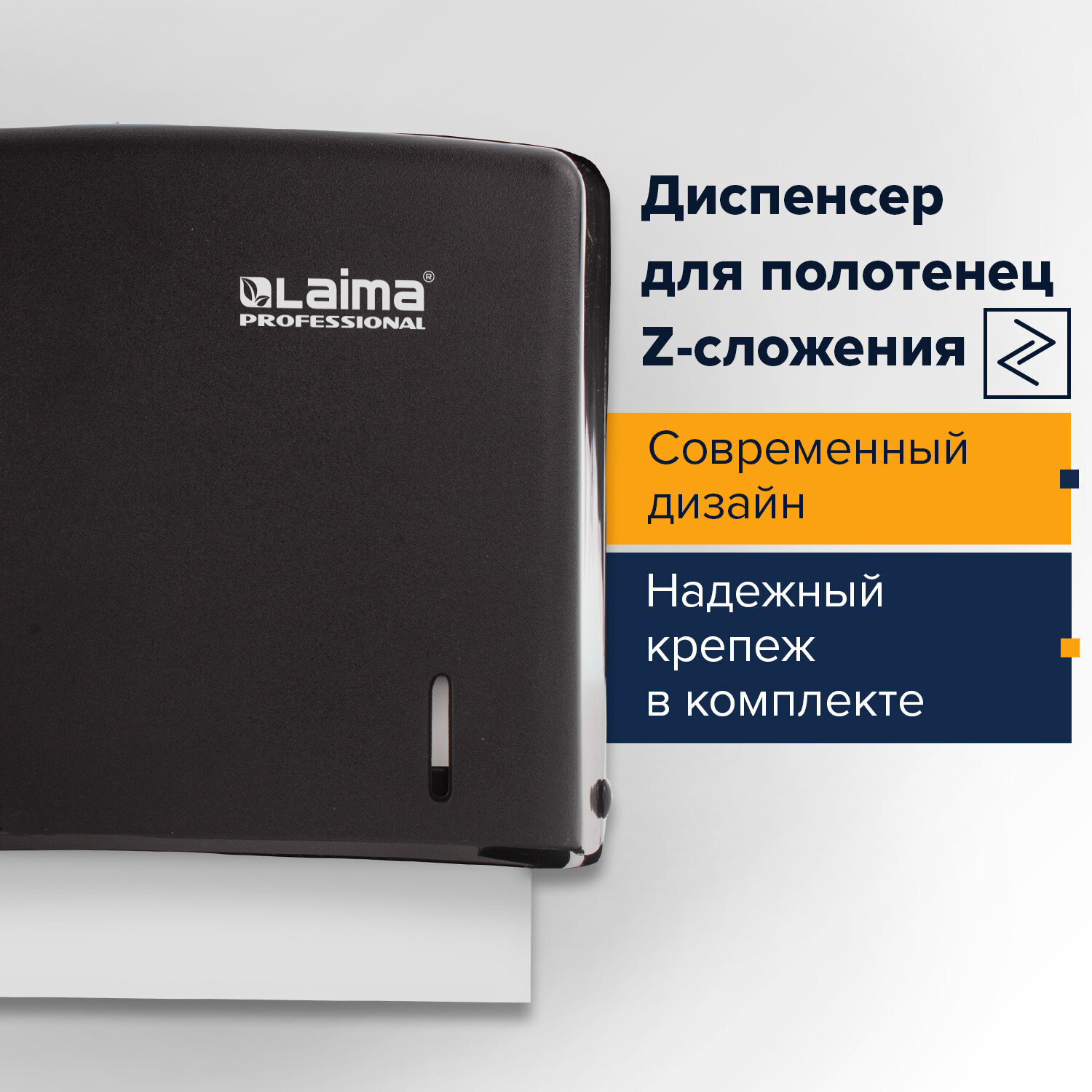 

Диспенсер для полотенец LAIMA PROFESSIONAL ORIGINAL, PROFESSIONAL ORIGINAL