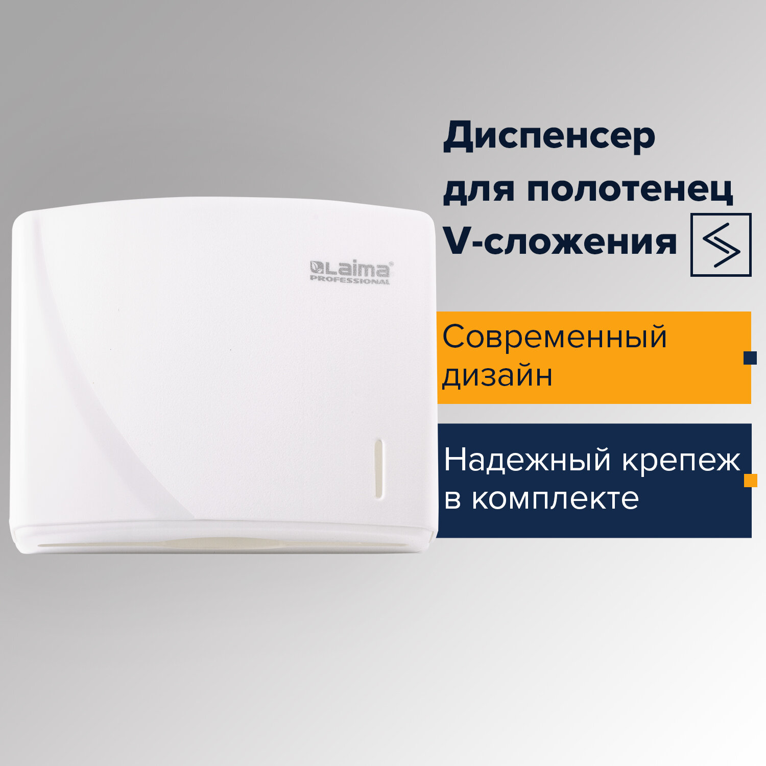 

Диспенсер для полотенец LAIMA PROFESSIONAL ORIGINAL, PROFESSIONAL ORIGINAL