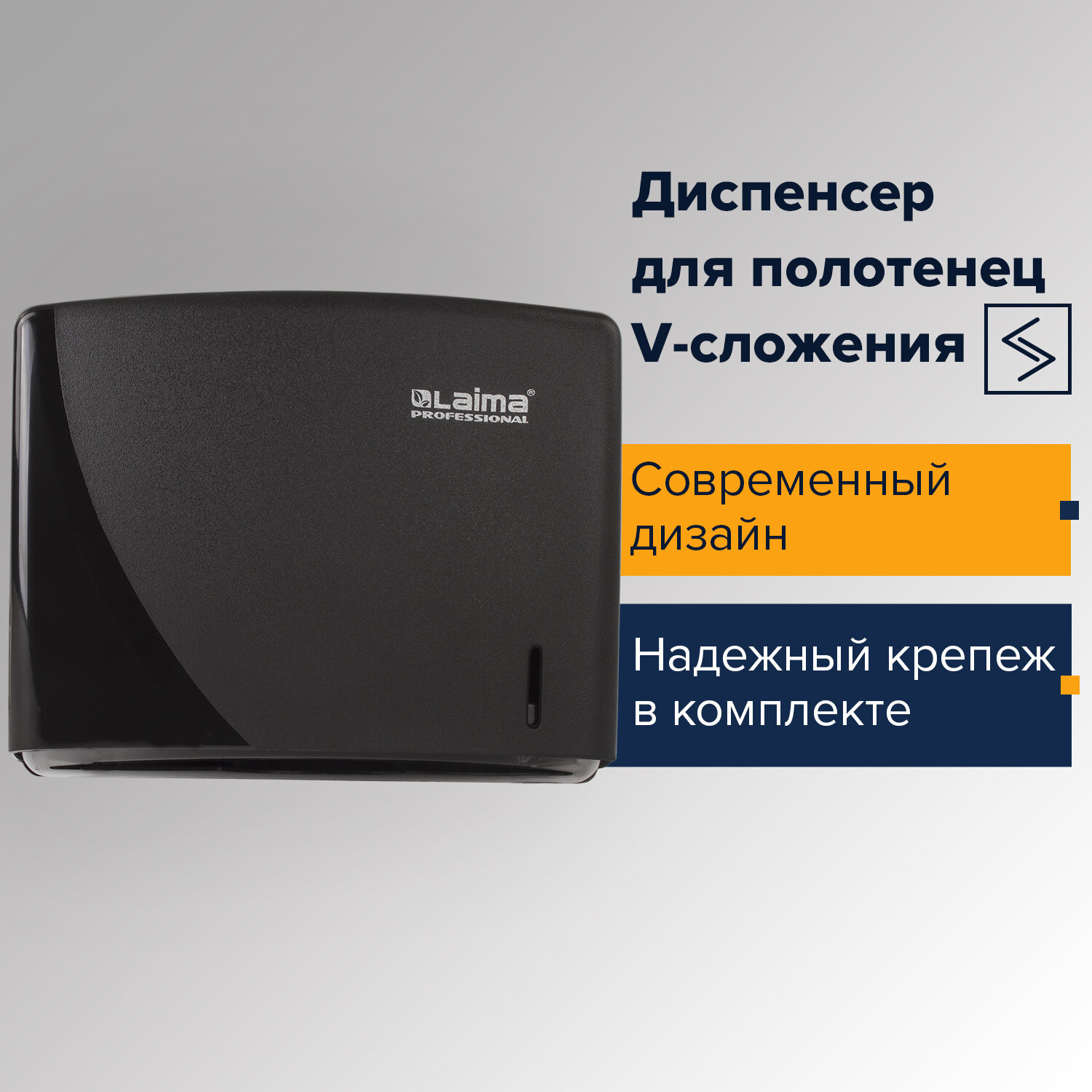 

Диспенсер для полотенец LAIMA PROFESSIONAL ORIGINAL, PROFESSIONAL ORIGINAL