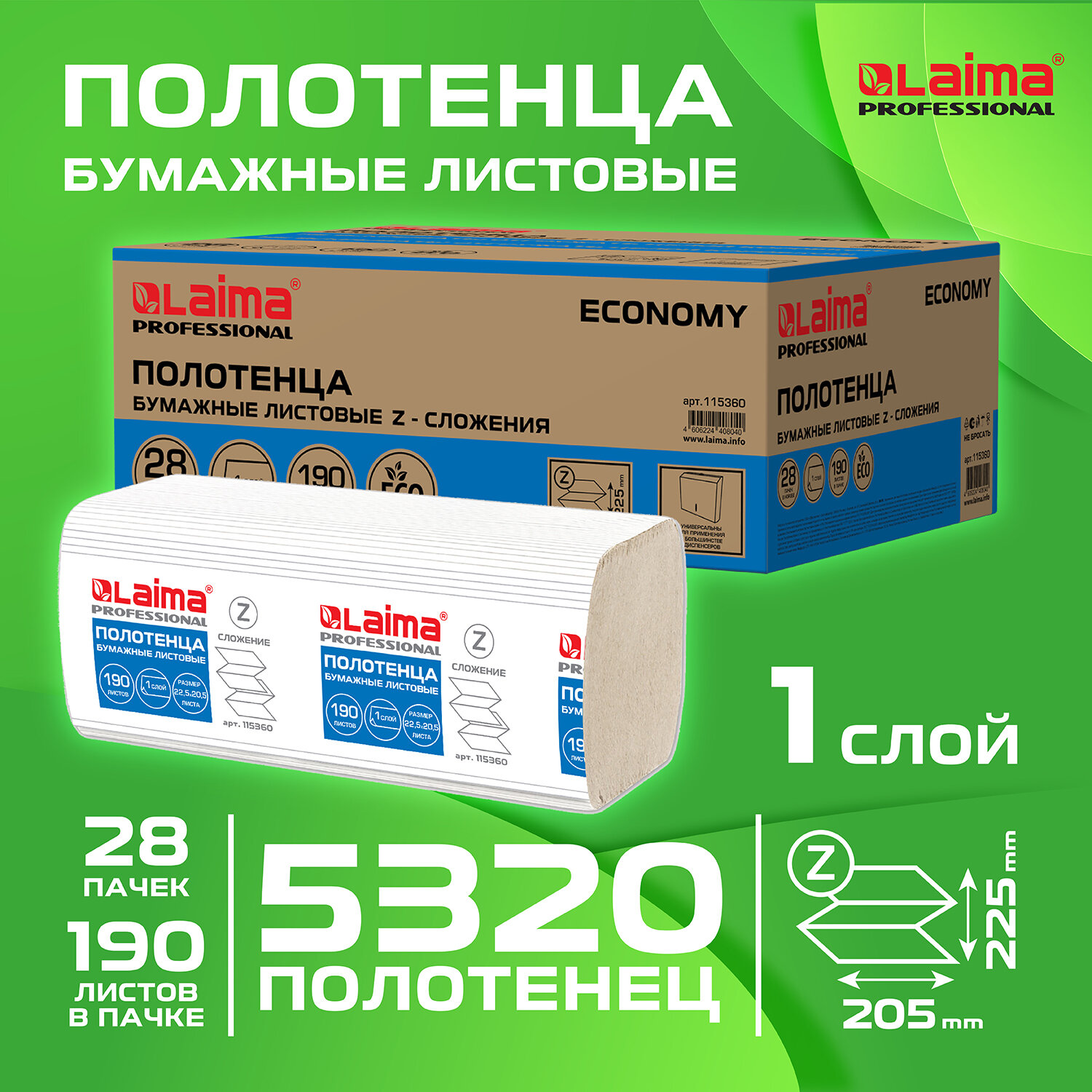 

Полотенца бумажные Laima Economy, слоев: 1, листов 190 шт., натуральный, 28 шт. (115360)