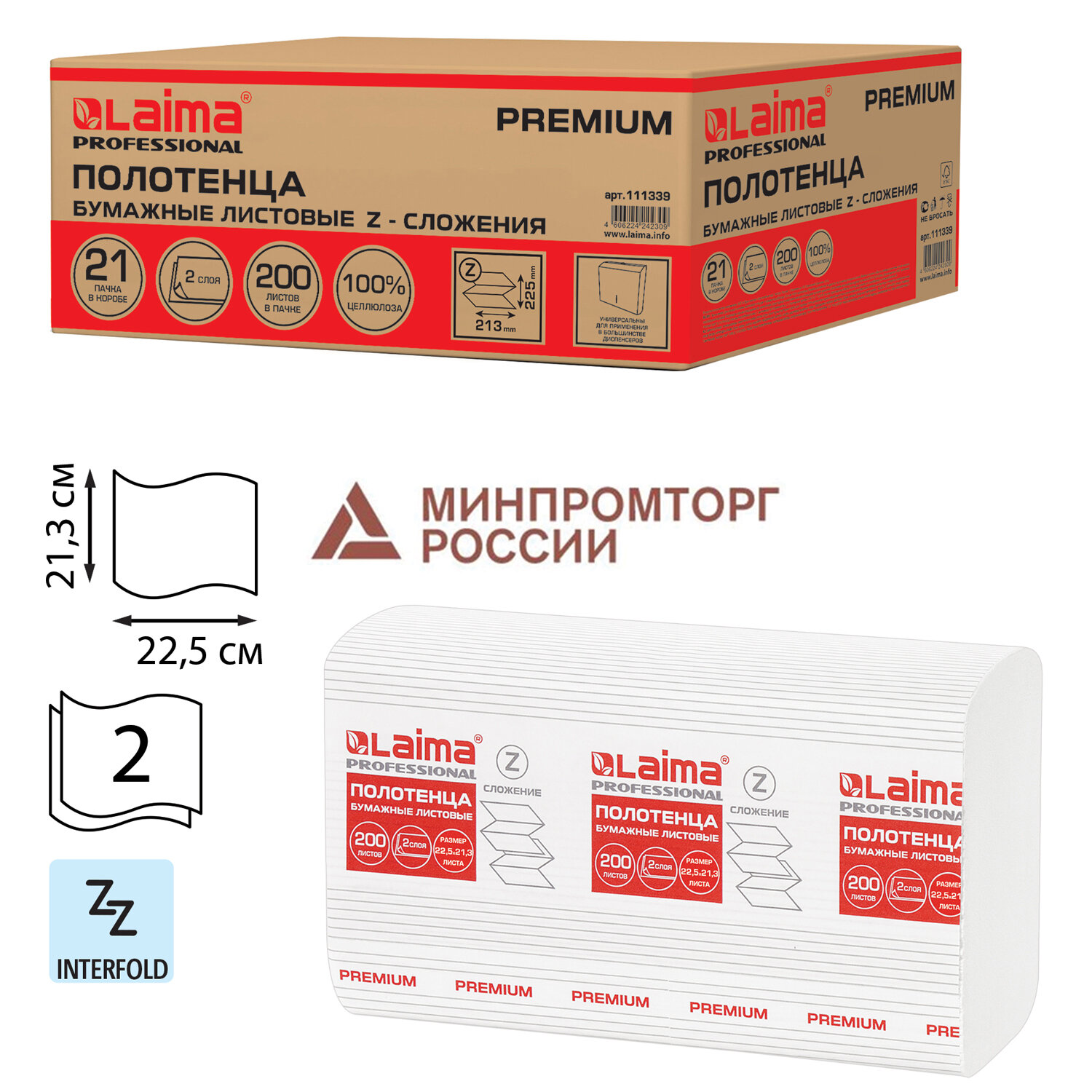 

Полотенца бумажные Laima Premium, слоев: 2, листов 200 шт., белый, 21 шт. (111339)