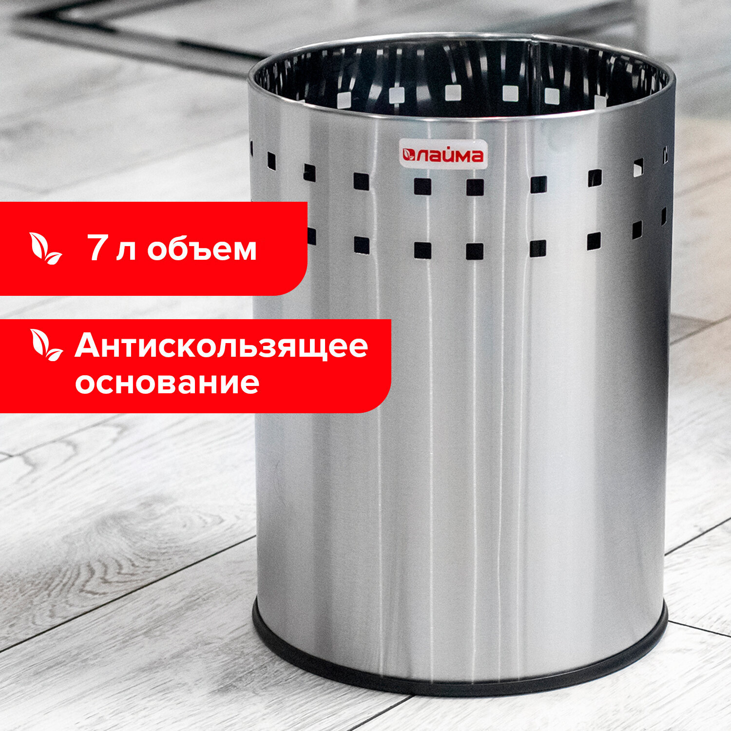 Корзина для бумаг LAIMA круглая 7 л серебристый (232267)