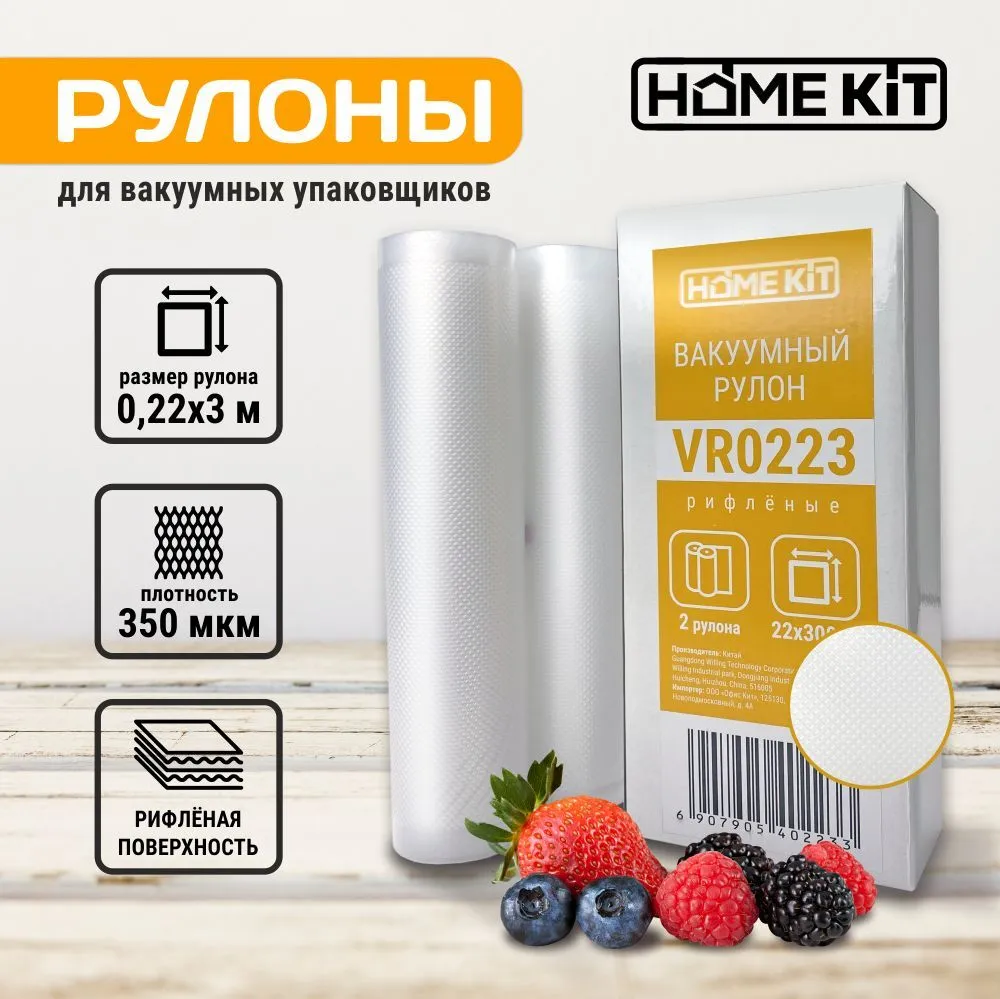 

Пленка для вакууматоров Home Kit VR0223, прозрачный, 2 шт. (VR0223), VR0223
