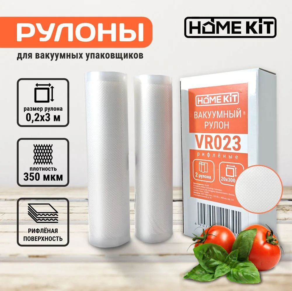 Пленка для вакууматоров Home Kit VR023, прозрачный, 2 шт. (VR023)