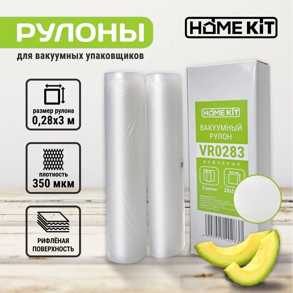 Пленка для вакууматоров Home Kit VR0283 , прозрачный, 2 шт. (VR0283 )