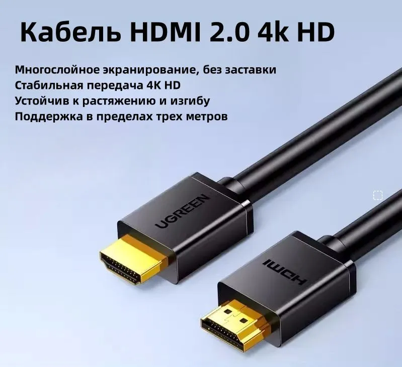 

Кабель HDMI(19M)-HDMI(19M) v2.0 4K, экранированный, 20 м, черный UGREEN HD104 (10112), HD104