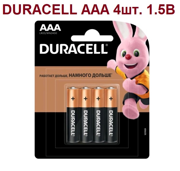 Батарейка Duracell Xtralife, AAA (LR03), 1.5V, 4 шт