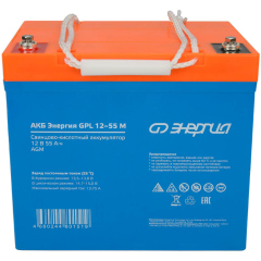 Аккумуляторная батарея для ИБП ЭНЕРГИЯ GPL 12-55 M, 12V, 55Ah (Е0201-0094), цвет синий/оранжевый