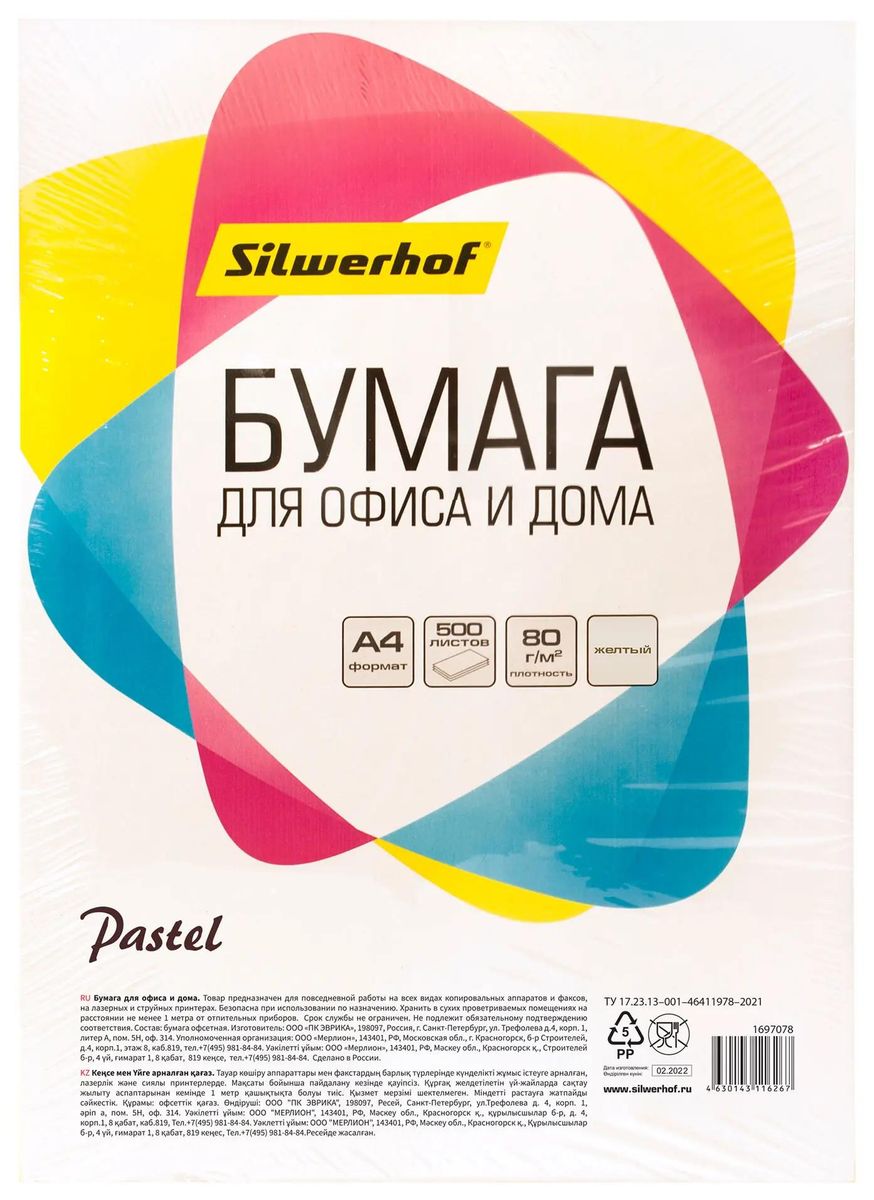 

Бумага A4 80 г/м² 500 листов, желтый пастель SILWERHOF (1697078)