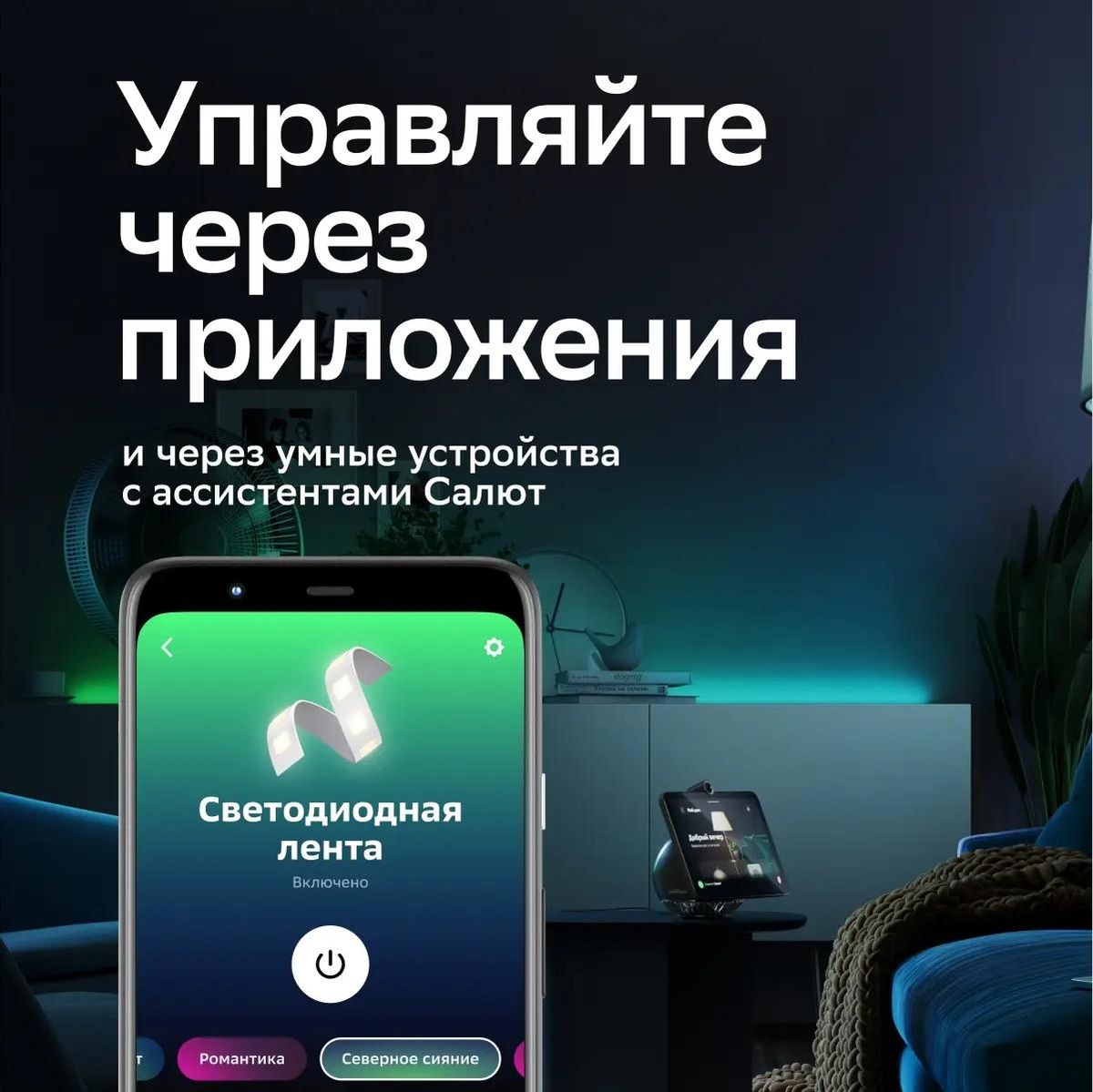 Светодиодная лента SBER SBDV-00033, Wi-Fi, 1272973 купить по цене 3250 руб  в Новосибирске в интернет-магазине e2e4