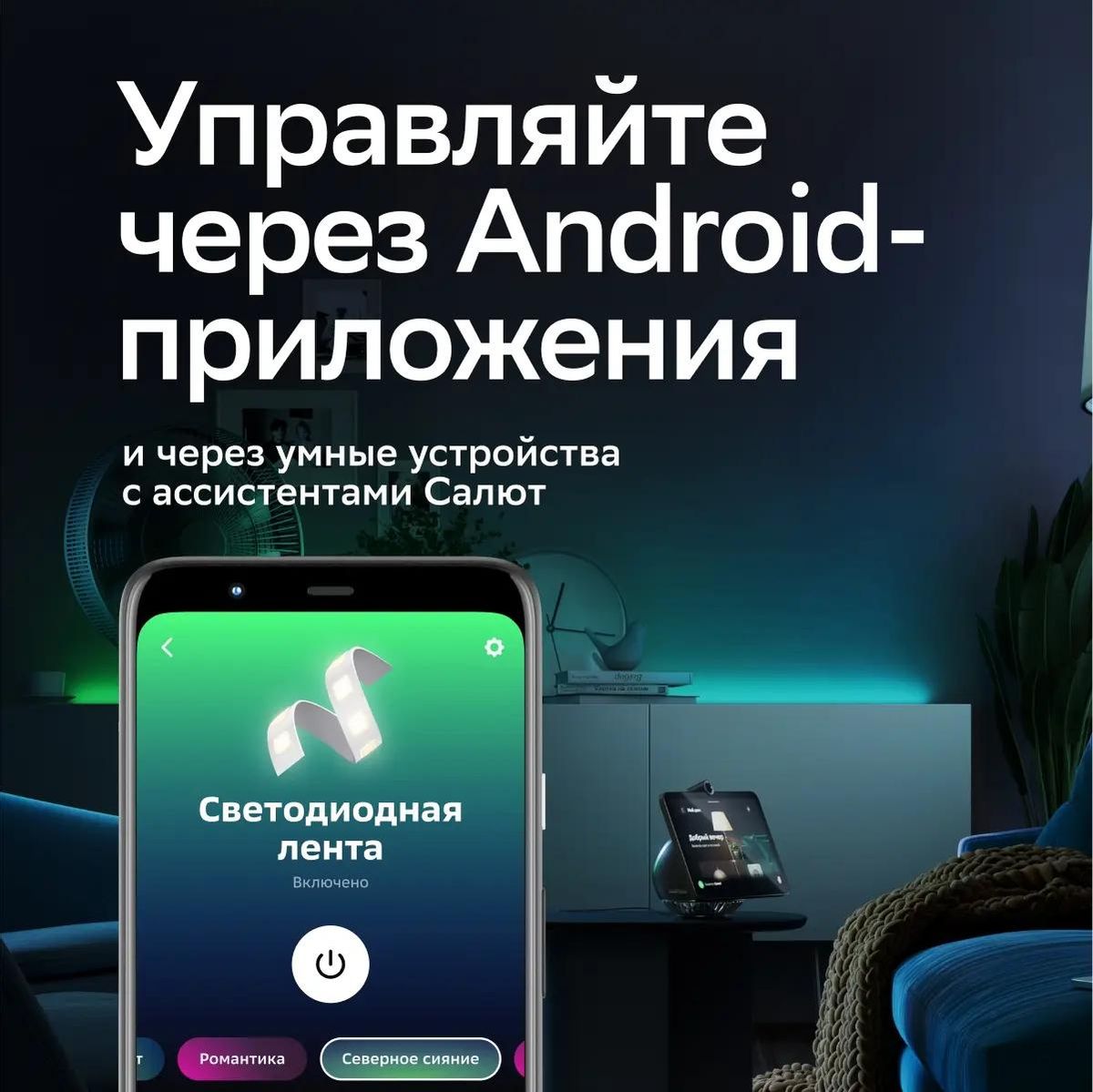 Светодиодная лента SBER SBDV-00033, Wi-Fi, 1272973 купить по цене 3250 руб  в Новосибирске в интернет-магазине e2e4