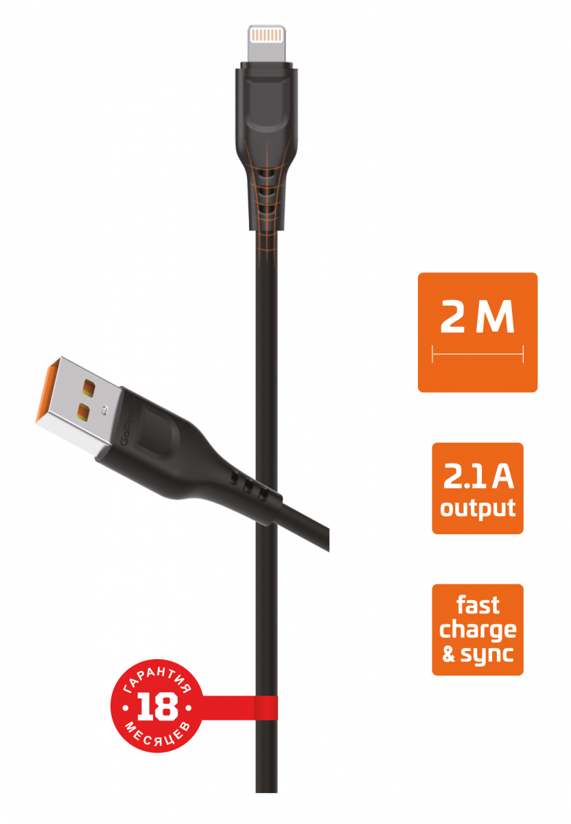 

Кабель USB-Lightning 8-pin, быстрая зарядка, 2.1А, 2 м, черный, GoPower GP01L-2M (00-00022777), GP01L-2M