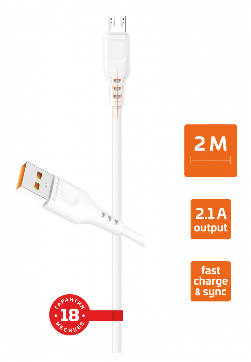 

Кабель USB-Micro USB, быстрая зарядка, 2.1А, 2 м, белый, GoPower GP01M-2M (00-00022772), GP01M-2M